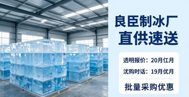降温大冰块_松江降温大冰块订购电话_良臣制冰厂直供